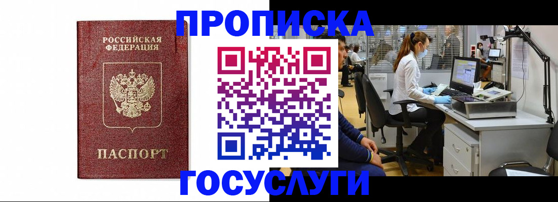 прописка для кредита в Клине