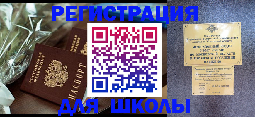 прописка регистрация в Клине