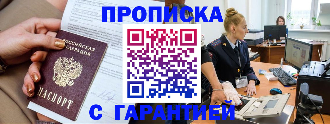 временная прописка в Клине