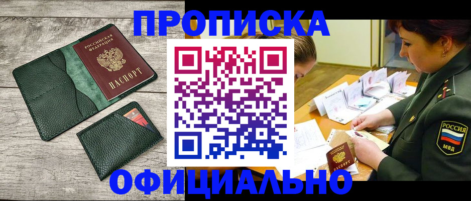 прописка для работы в Клине